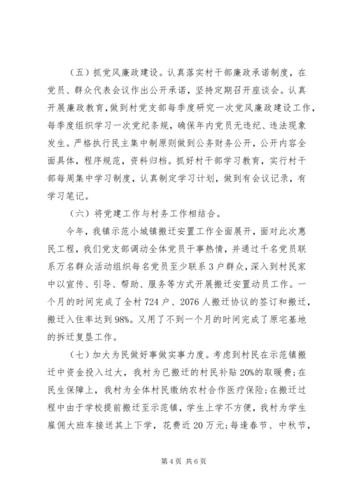 村支部委员党建工作汇报.docx