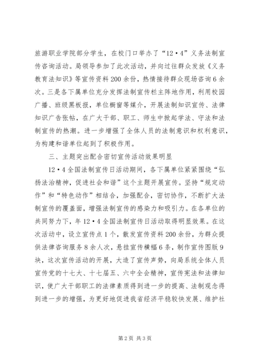 司法部门法制宣传日报告.docx