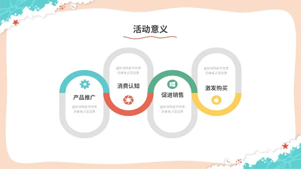 清新简约多彩插画风沙滩夏天夏季活动策划ppt模板