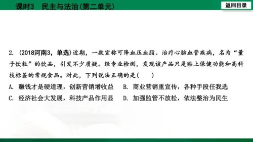 【期末复习】河南省2019-2020学年道德与法治九年级上册第三课时《民主与法治》（74张幻灯片）