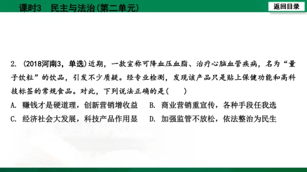 【期末复习】河南省2019-2020学年道德与法治九年级上册第三课时《民主与法治》（74张幻灯片）