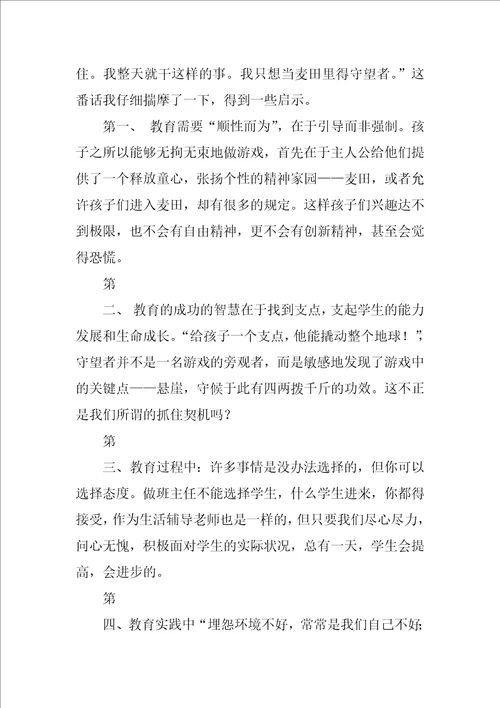 教师读书笔记麦田的守望者读后感