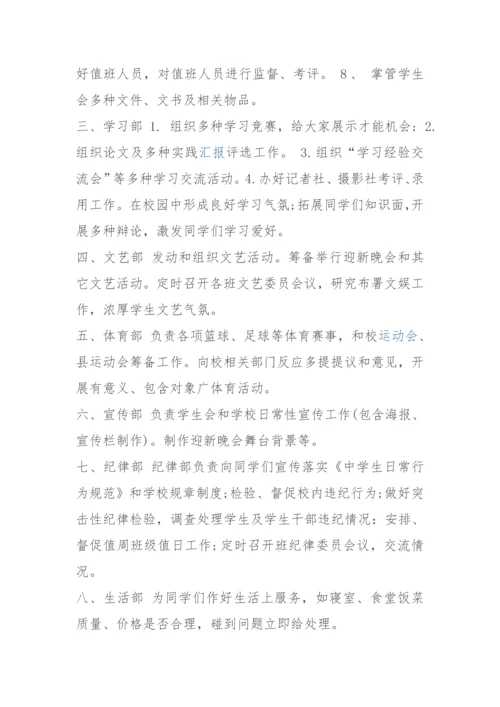 初中学生会标准章程标准规章核心制度.docx