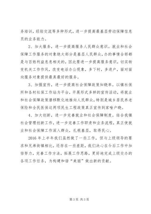 社保所上半年工作小结及下半年工作计划.docx