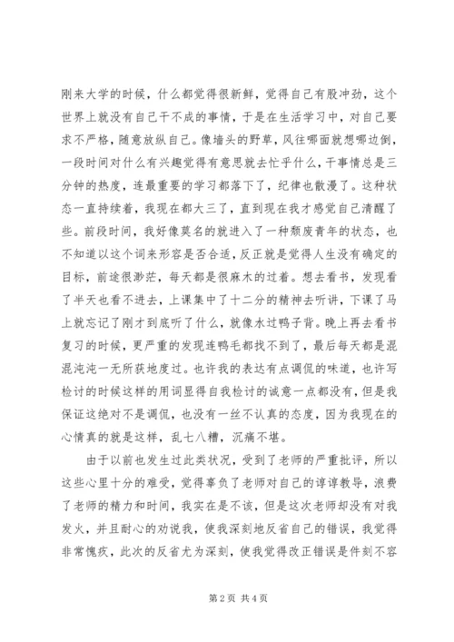 关于逃课的检讨书格式.docx