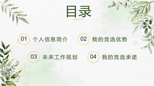 绿色小清新竞选学生会主席PPT模板