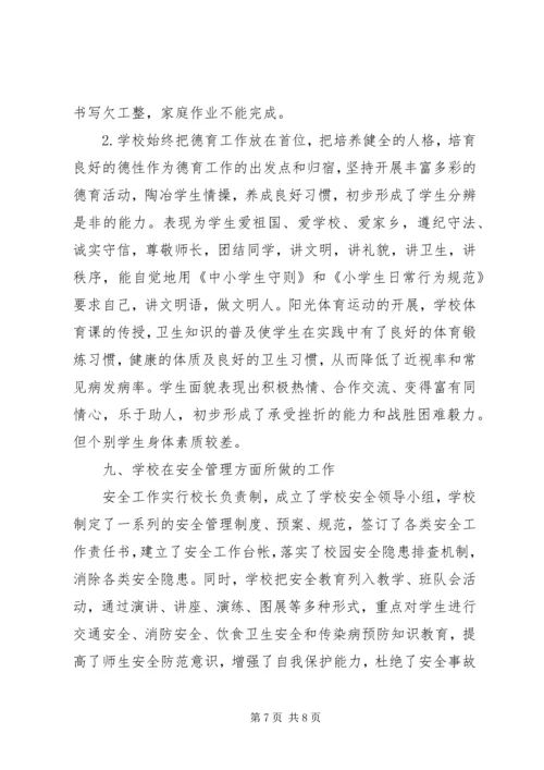 双城镇中山小学综合督导评估汇报材料(2).docx