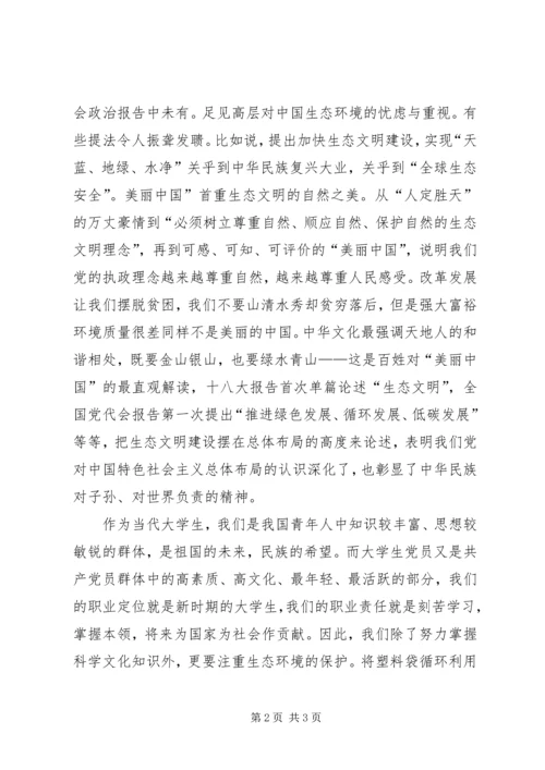 学习十八大思想报告 (5).docx