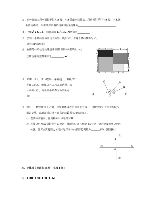 北京市西城区2017-2018学年度七年级第一学期期末数学试卷及答案