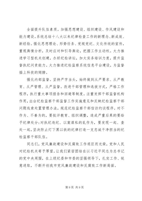纪检机关XX年工作计划.docx