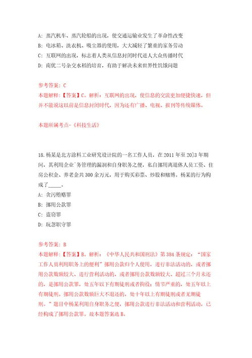 2021年12月浙江宁波市奉化区部分机关事业单位编外后勤工作人员招考聘用押题卷第4卷