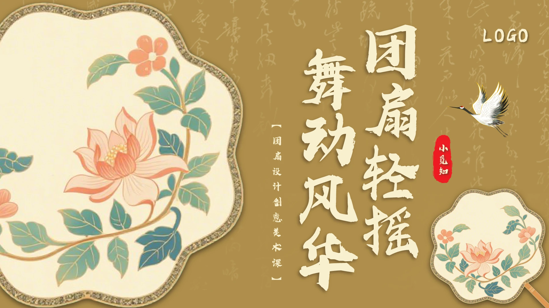 棕色实拍古风团扇文化《团扇设计》PPT模板宣传PPT动态PPT非遗