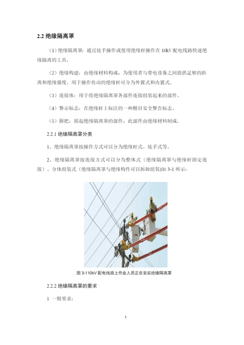 1论文修改好10kV配电线路带电更换隔离开关绝缘隔离罩的设计.docx