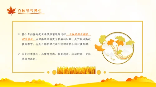 立秋卡通唯美秋天二十四节气主题教育PPT