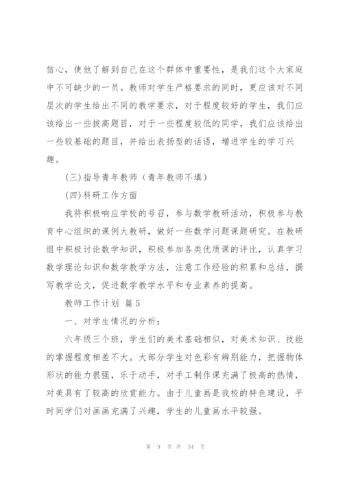 教师工作计划模板集合10篇.docx