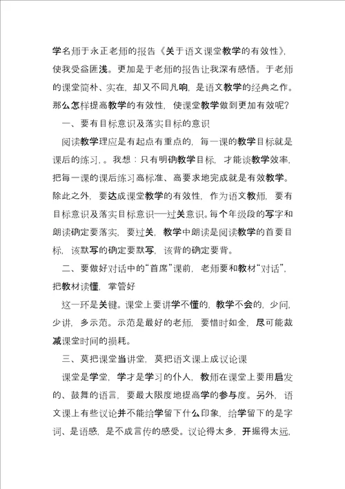 2022年教师暑期培训心得体会三篇