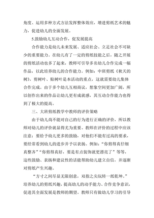幼儿园剪纸教学的价值与有效路径
