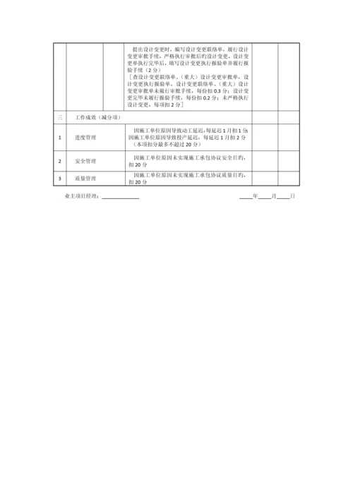 施工项目部综合评价表.docx