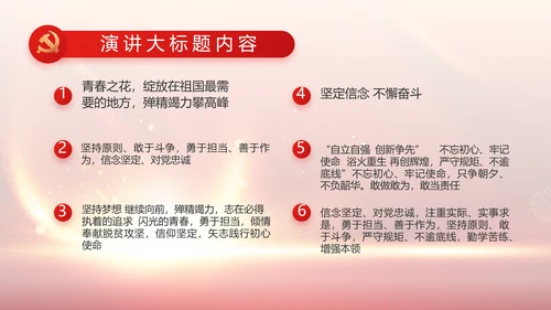欢庆国庆节主题班会动态PPT