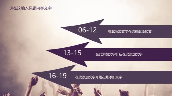节日狂欢派对PPT动态模板