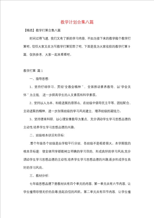 教学计划合集八篇一