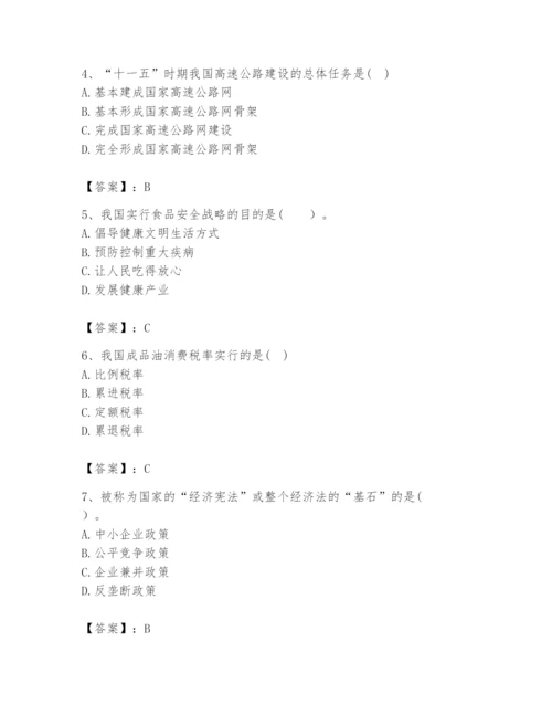 2024年咨询工程师之宏观经济政策与发展规划题库含答案【培优】.docx