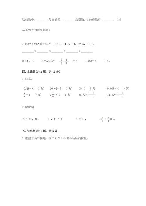 沪教版数学六年级下册期末检测试题精品【名师推荐】.docx