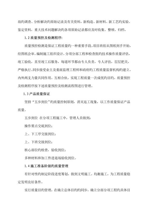 关键工程质量控制综合计划.docx