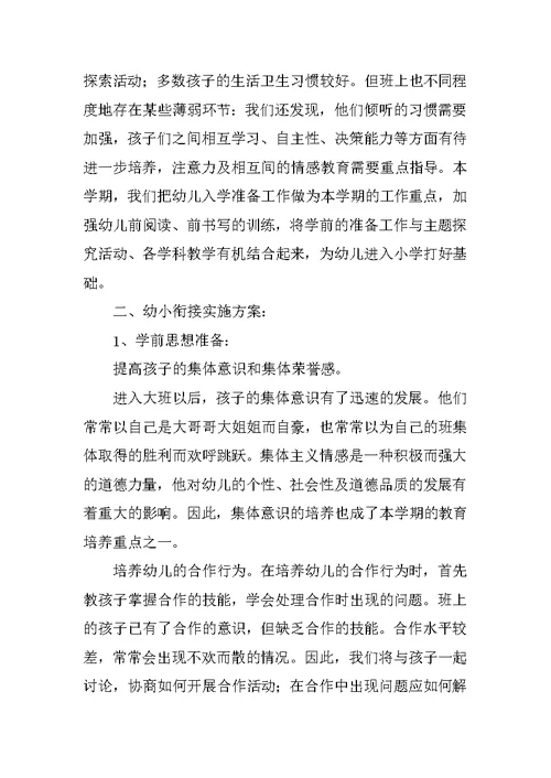 大一班下学期家长会发言稿