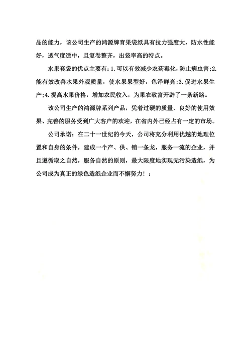 2014年10月大学生会计实习报告 New