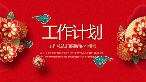 红色喜庆中式婚礼婚庆PPT动态模板