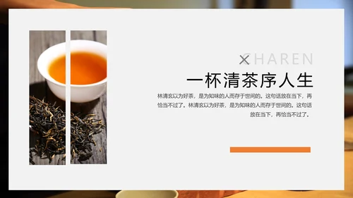 中国传统茶文化茶席美学教学PPT课件