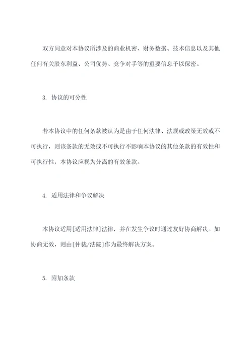 公司向股东分红协议范本