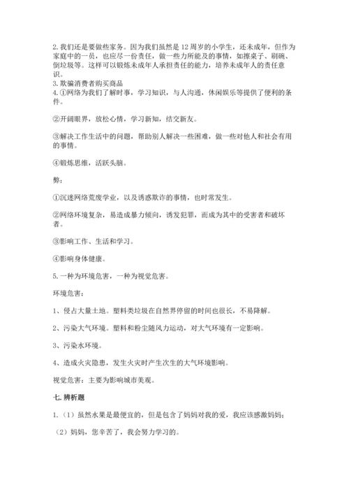 2022秋部编版四年级上册道德与法治期末测试卷及参考答案（新）.docx