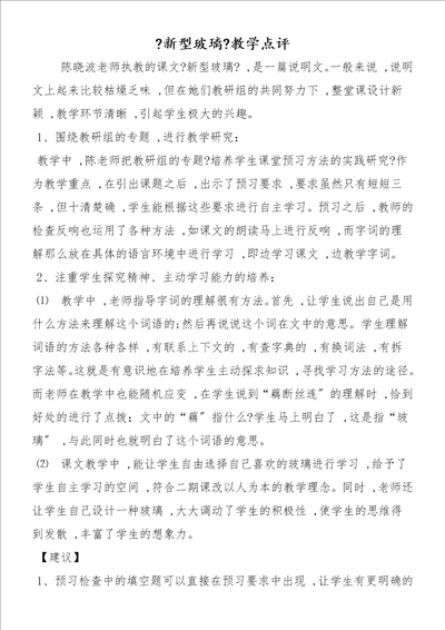 新型玻璃教学点评