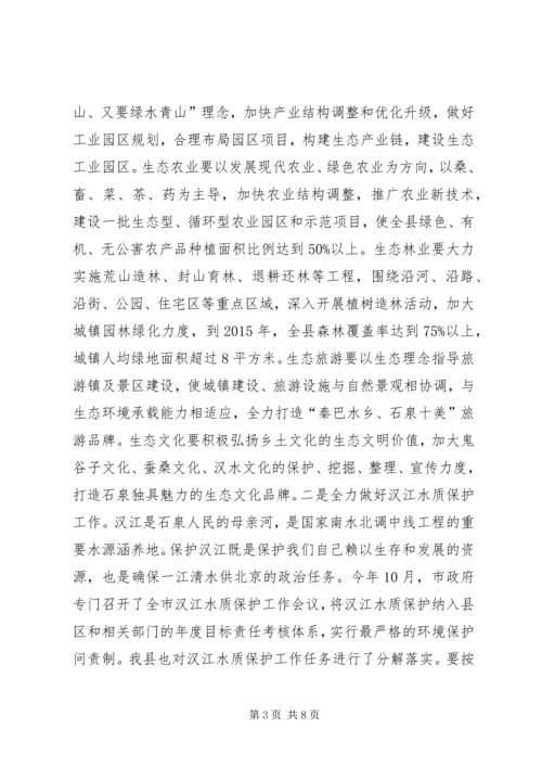 创建省级生态县工作推进会领导讲话稿（二）.docx