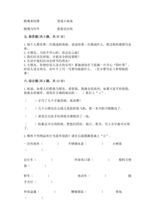 部编版二年级下册道德与法治期末测试卷附完整答案【各地真题】.docx