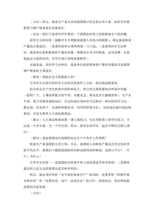 初中地理教案精选10篇.docx