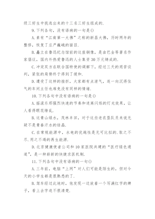 典型病句类型及例句.docx