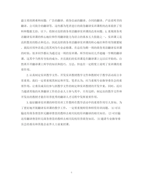 2023年翻译实习心得范文.docx