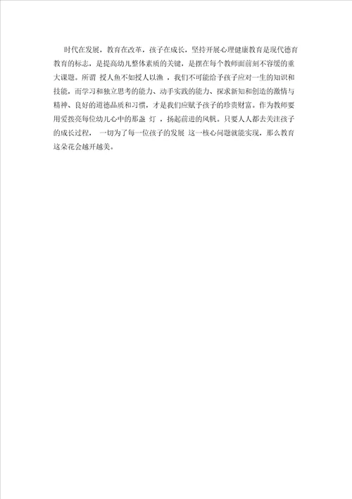 2023年最新的浅谈幼儿心理健康教育