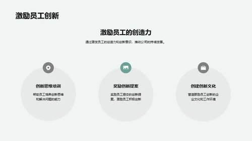 人才策略助力企业飞跃