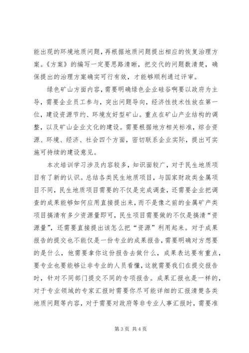 民生地质学习心得.docx