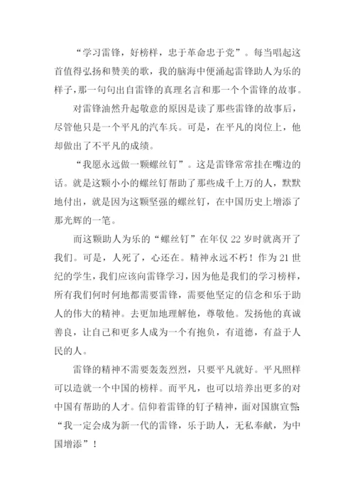 向雷锋致敬作文.docx