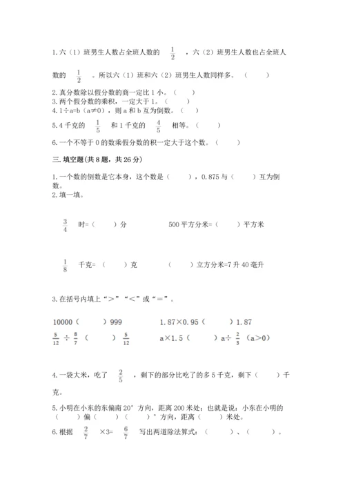 人教版六年级上册数学期中测试卷及参考答案（培优a卷）.docx