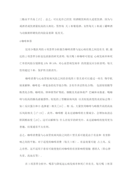 2022其他饮食成分对动脉粥样硬化疾病的影响.docx