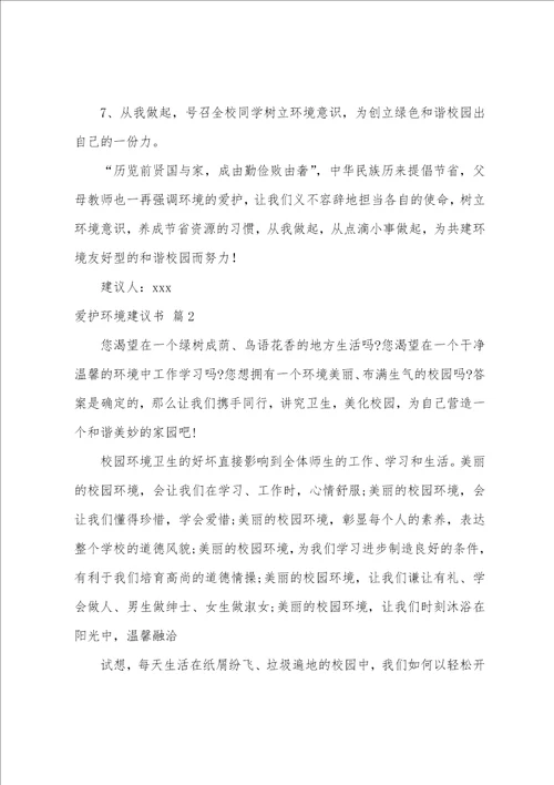 保护环境倡议书模板十篇