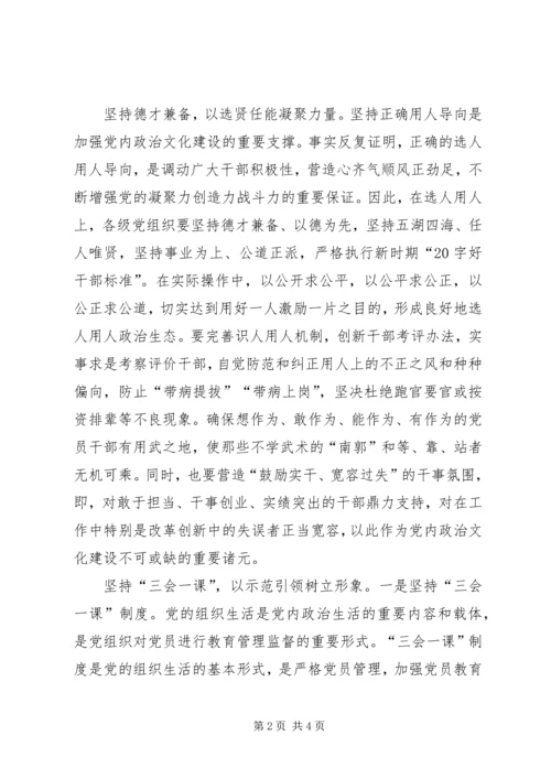 浅谈加强机关党内政治文化建设.docx