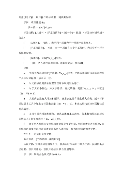 软件配置管理标准规范作业流程.docx