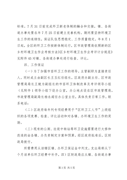 市容环卫改制安排意见.docx